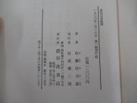 竜馬山房随聞