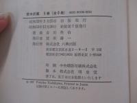 宮本武蔵　5