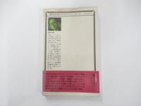 歴史学者の歩み　教科書裁判に至るまで　三省堂新書2