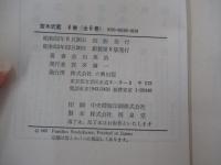 宮本武蔵　6