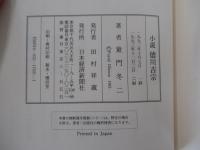 小説　徳川吉宗