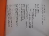 レジスタンス、ニッポン