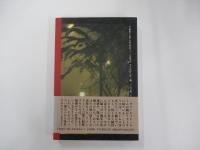 アジア幻想　モームを旅する
