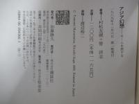 アジア幻想　モームを旅する