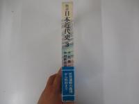 物語日本近代史3　民衆運動の高揚から敗戦まで