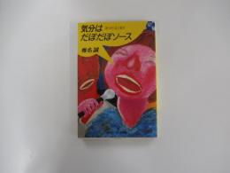 気分はだぼだぼソース
