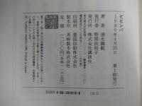 ビビンパ
