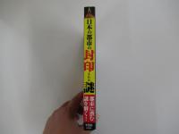 日本の都市の封印された謎