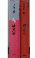 雄気堂々