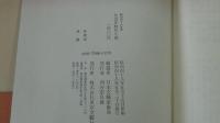 代表作時代小説　48年度