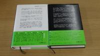 上海の長い夜　上・下　２冊セット