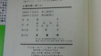 上海の長い夜　上・下　２冊セット