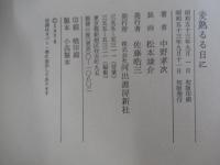 麦熟るる日に