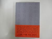 阿片戦争　中　風雷篇