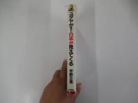 ユダヤが解ると日本が見えてくる