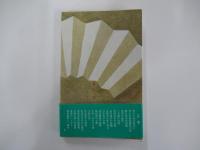 青史端紅 新書　戦国戦記1