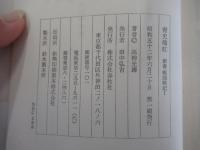青史端紅 新書　戦国戦記1
