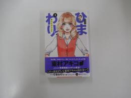 ひまわりっ　～健一レジェンド～　３