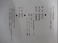 恋する伊勢物語
