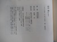 栄光　遙かなり