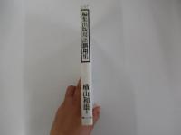 編集出版用語誤用集　大丈夫？！あなたの常識