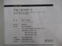 ブルーピリオド　1巻