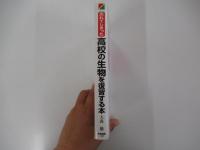 忘れてしまった高校の生物を復習する本