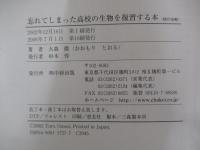 忘れてしまった高校の生物を復習する本