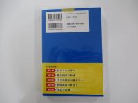 学び直す日本史　古代編