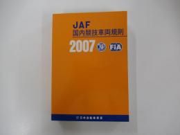 JAF国内競技車両規則2007
