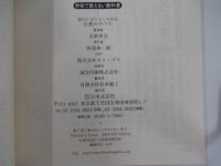 学校で教えない教科書　面白いほどよくわかる仏教のすべて