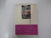日本近現代史小辞典　角川小辞典 25
