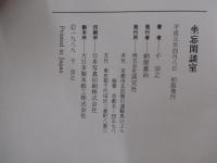 坐忘閑談室
