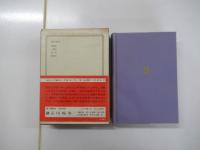 日本の詩歌1 島崎藤村