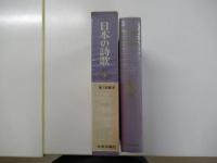 日本の詩歌1 島崎藤村