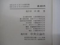 日本の詩歌1 島崎藤村