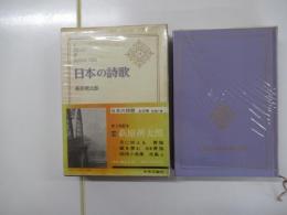 日本の詩歌 14
