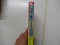 大浪花諸人往来 耳なし源蔵召捕記事