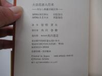 大浪花諸人往来 耳なし源蔵召捕記事