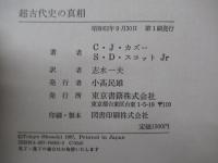 超古代史の真相