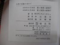 仏教の原像を求めて