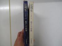 パリの手記 Ⅲ 街そして形象