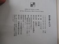 夢見通りの人々