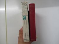 世界名作推理小説大系24