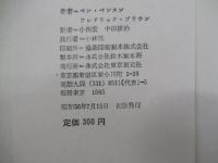 世界名作推理小説大系24