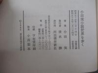 小説世界を歩く
