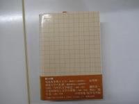 戦後日本文学史 年表 改訂増補