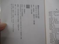 戦後日本文学史 年表 改訂増補