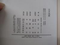 五月巡歴