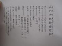 高円寺純情商店街